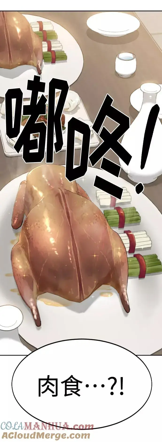 《剑尊归来》第41话图76