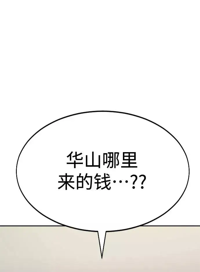 《剑尊归来》第41话图77