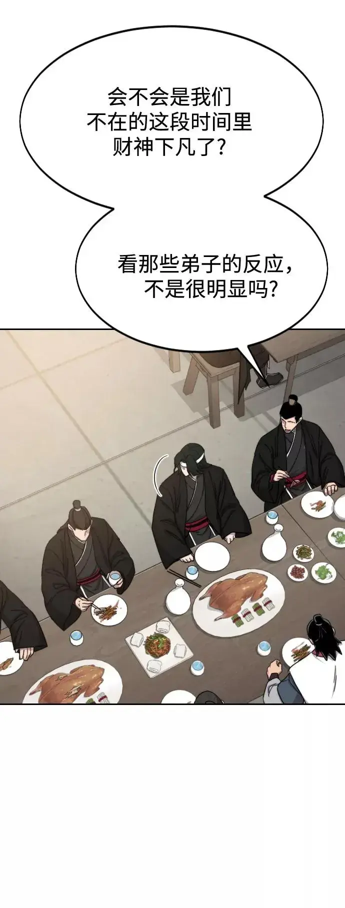 《剑尊归来》第41话图80