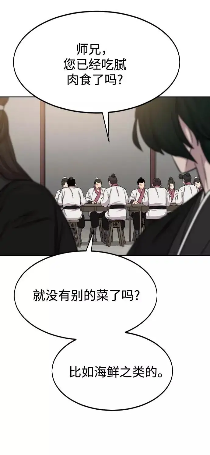 《剑尊归来》第41话图81