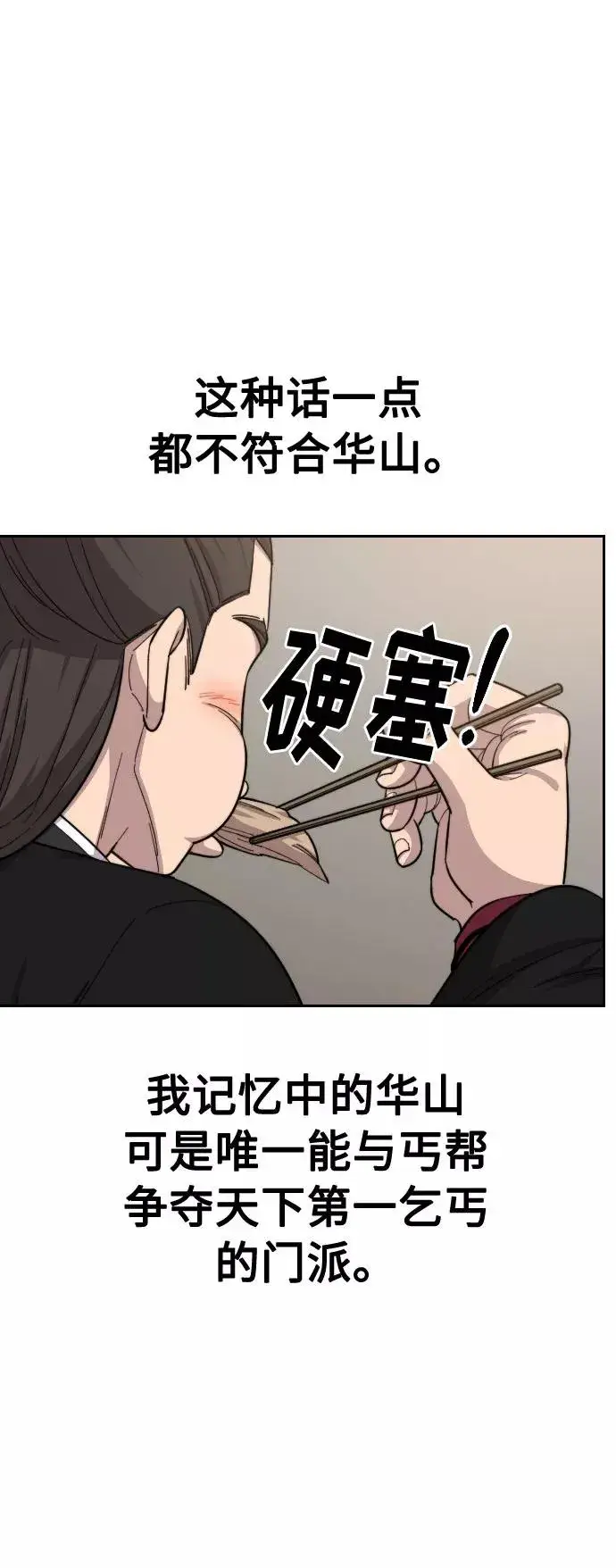 《剑尊归来》第41话图83
