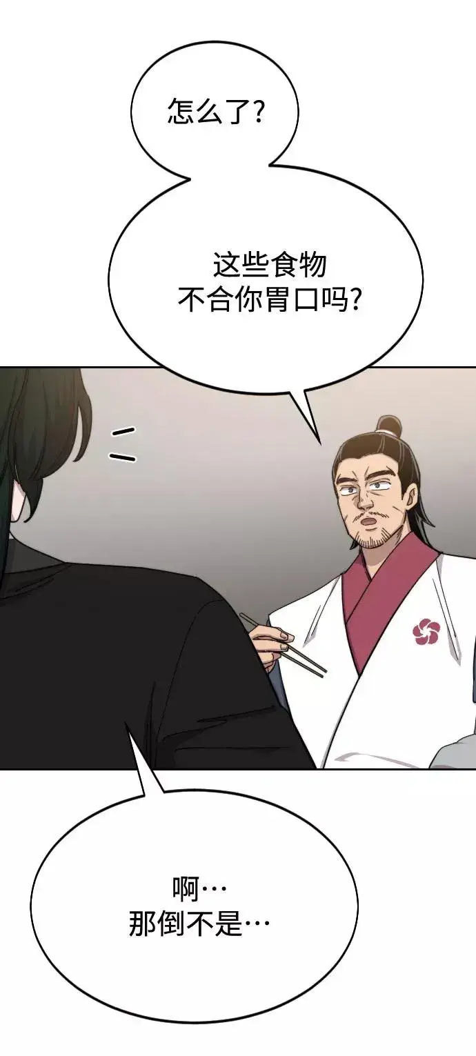 《剑尊归来》第41话图86