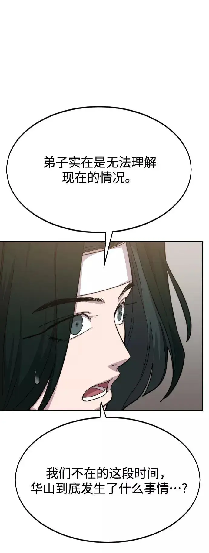 《剑尊归来》第41话图87