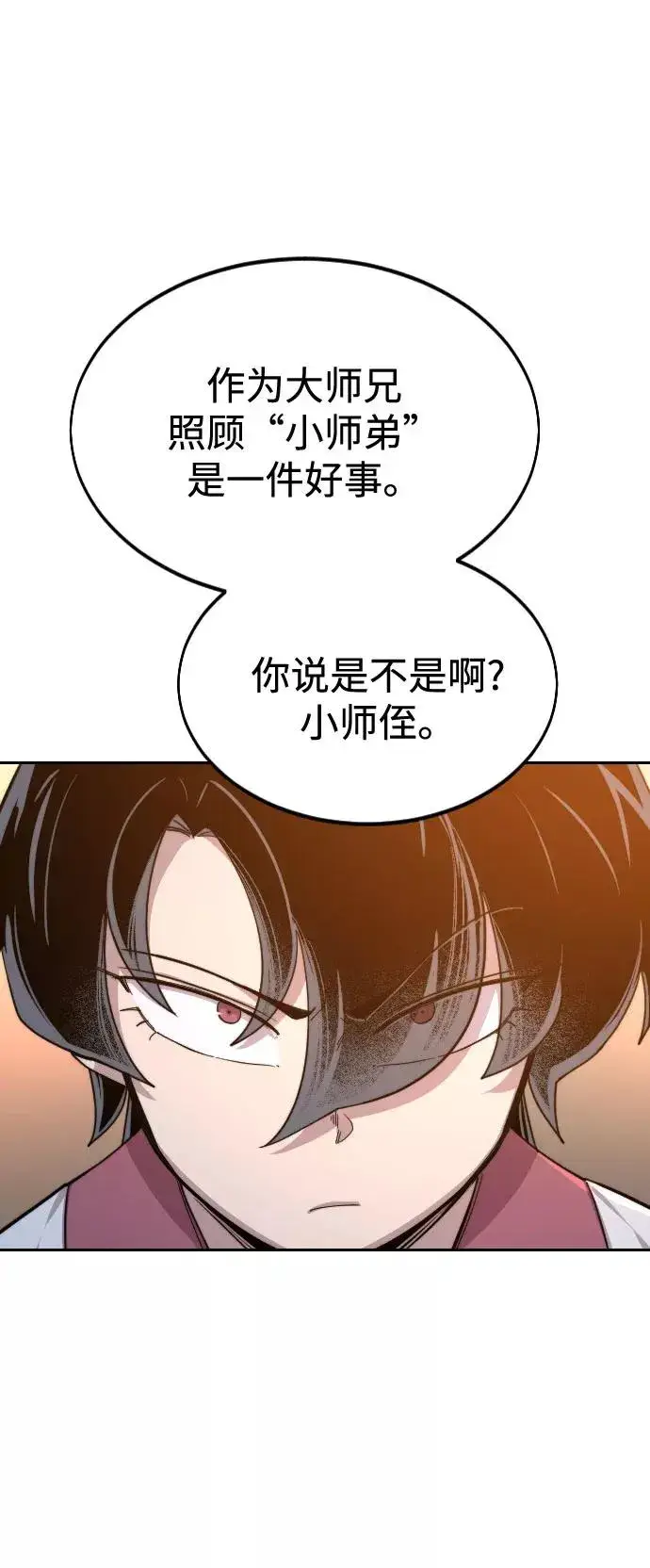 《剑尊归来》第41话图9