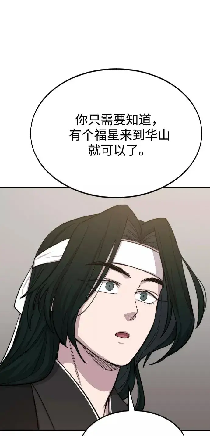 《剑尊归来》第41话图90
