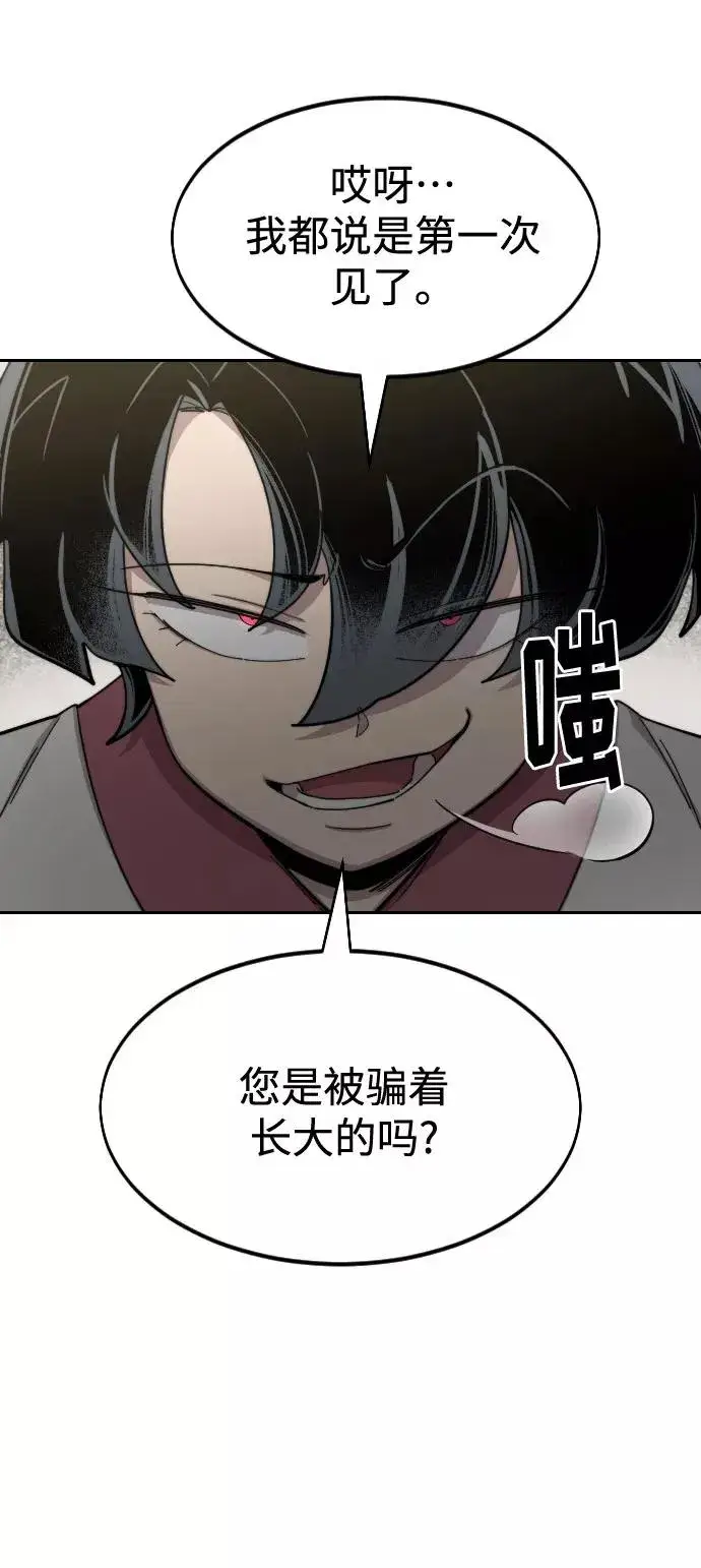 《剑尊归来》第42话图115