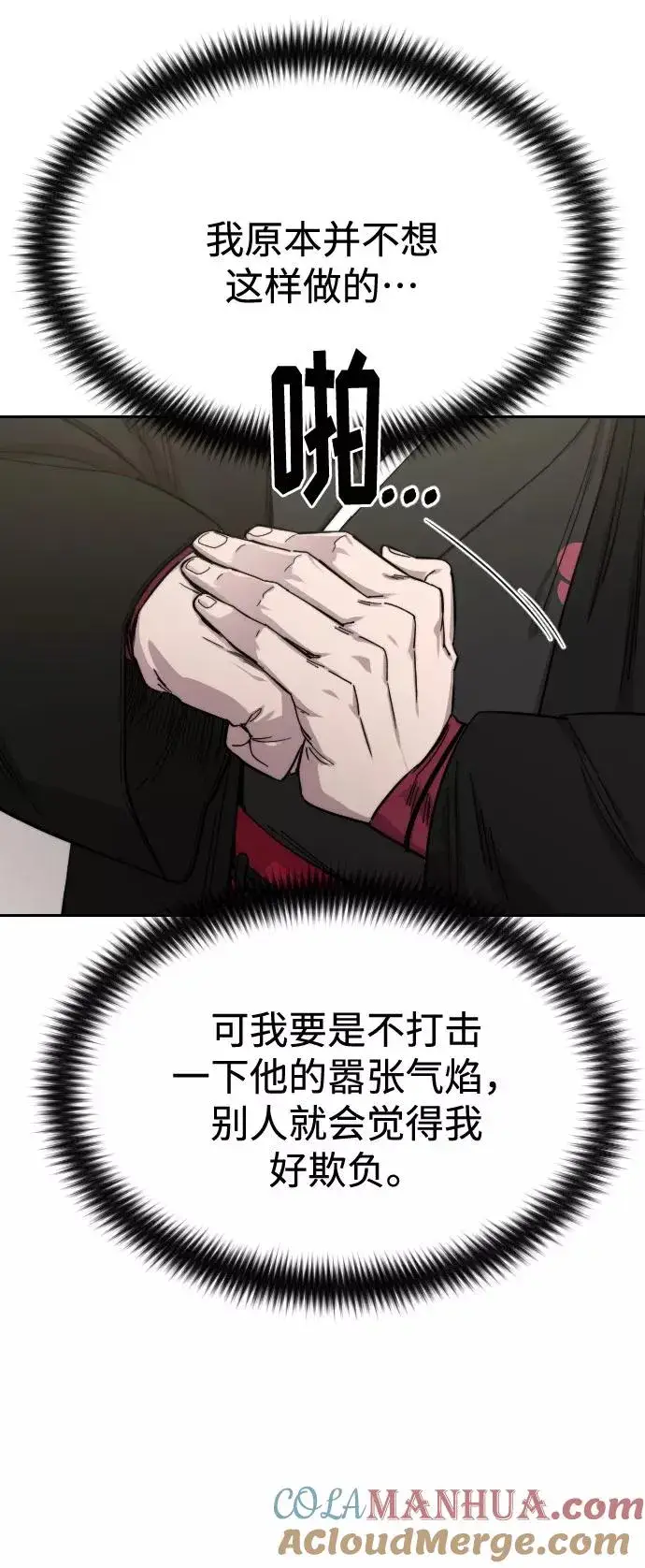 《剑尊归来》第42话图117