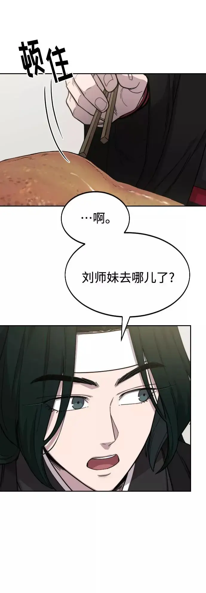 《剑尊归来》第42话图28