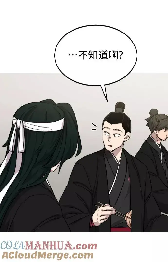 《剑尊归来》第42话图29