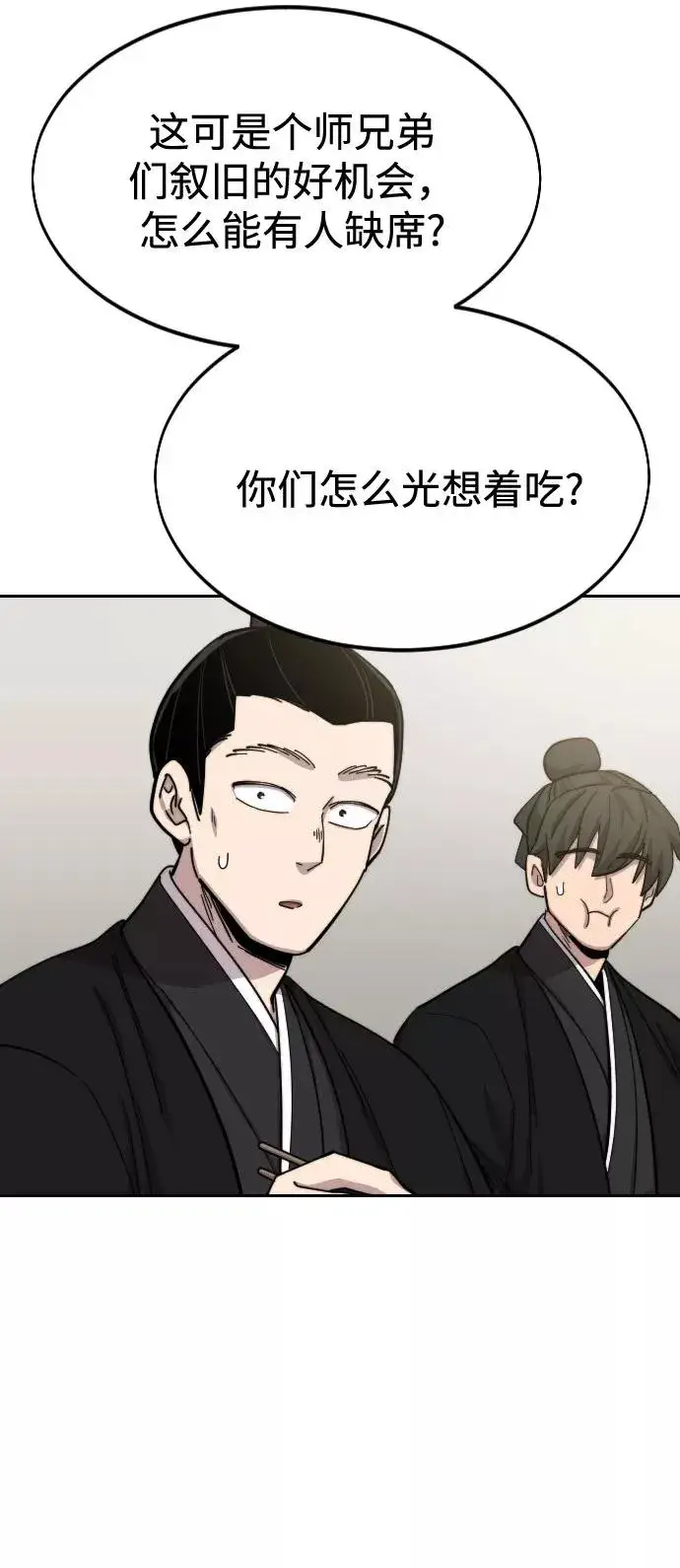《剑尊归来》第42话图32