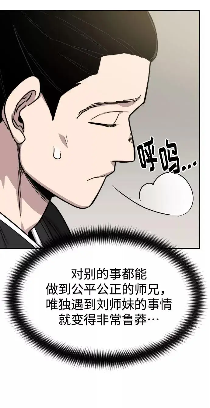 《剑尊归来》第42话图36