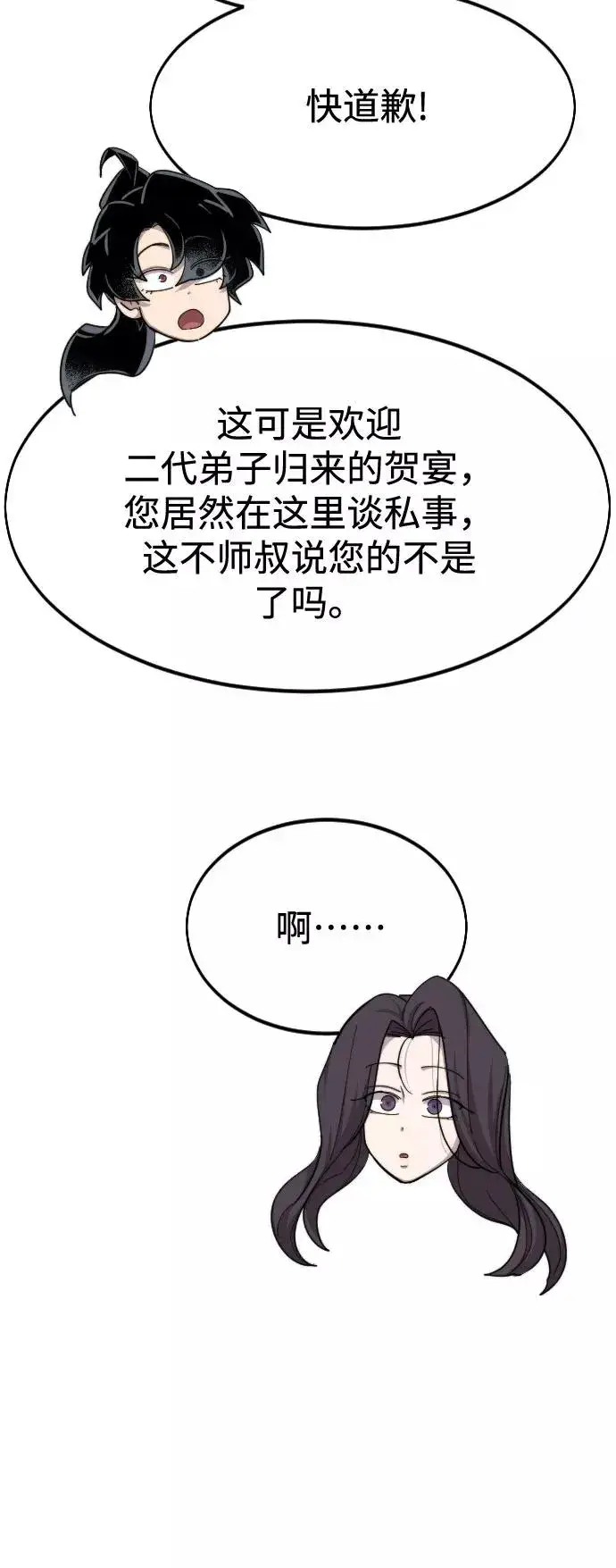 《剑尊归来》第42话图95