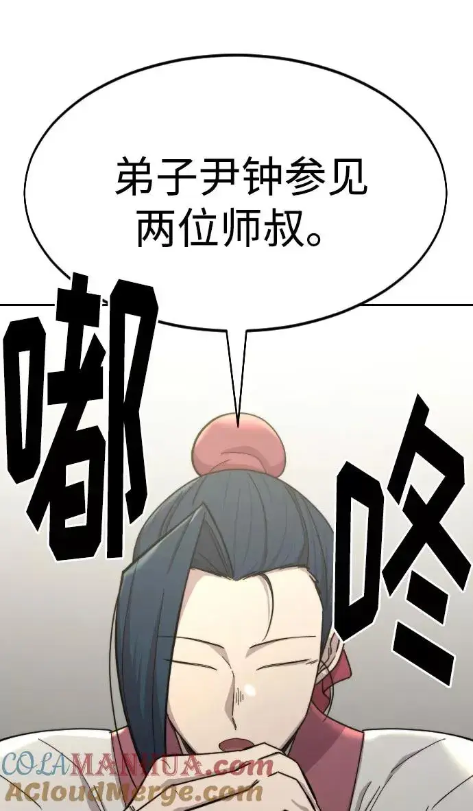 《剑尊归来》第43话图105