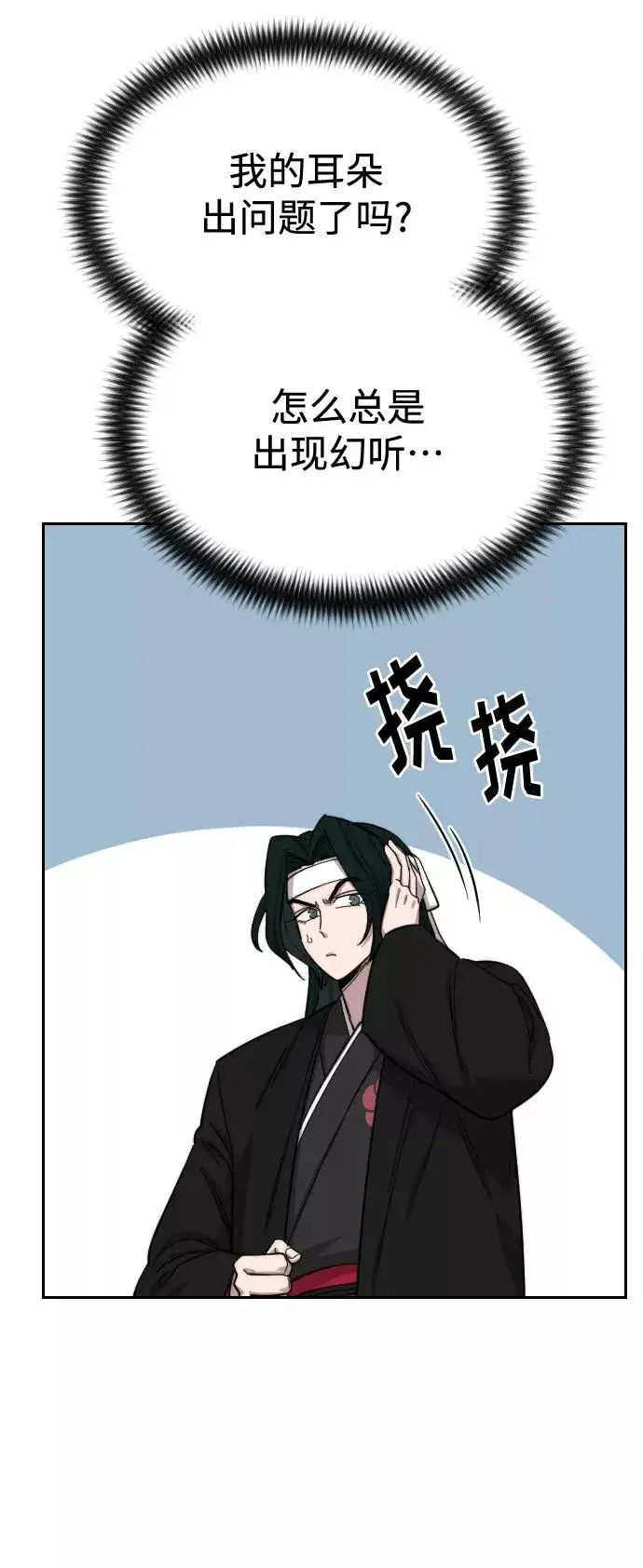 《剑尊归来》第43话图11