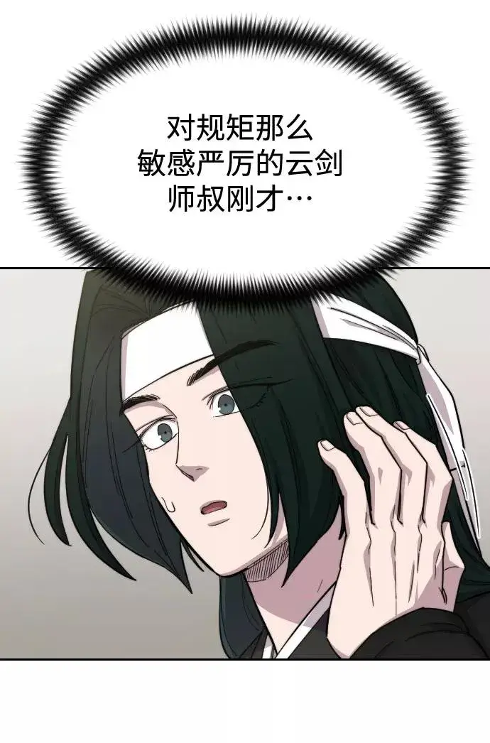 《剑尊归来》第43话图12