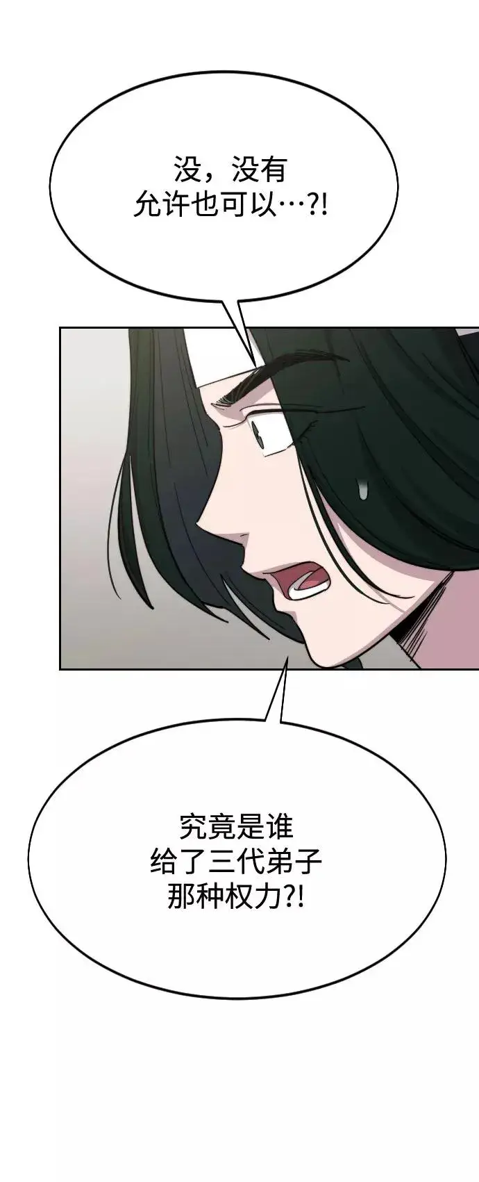 《剑尊归来》第43话图14
