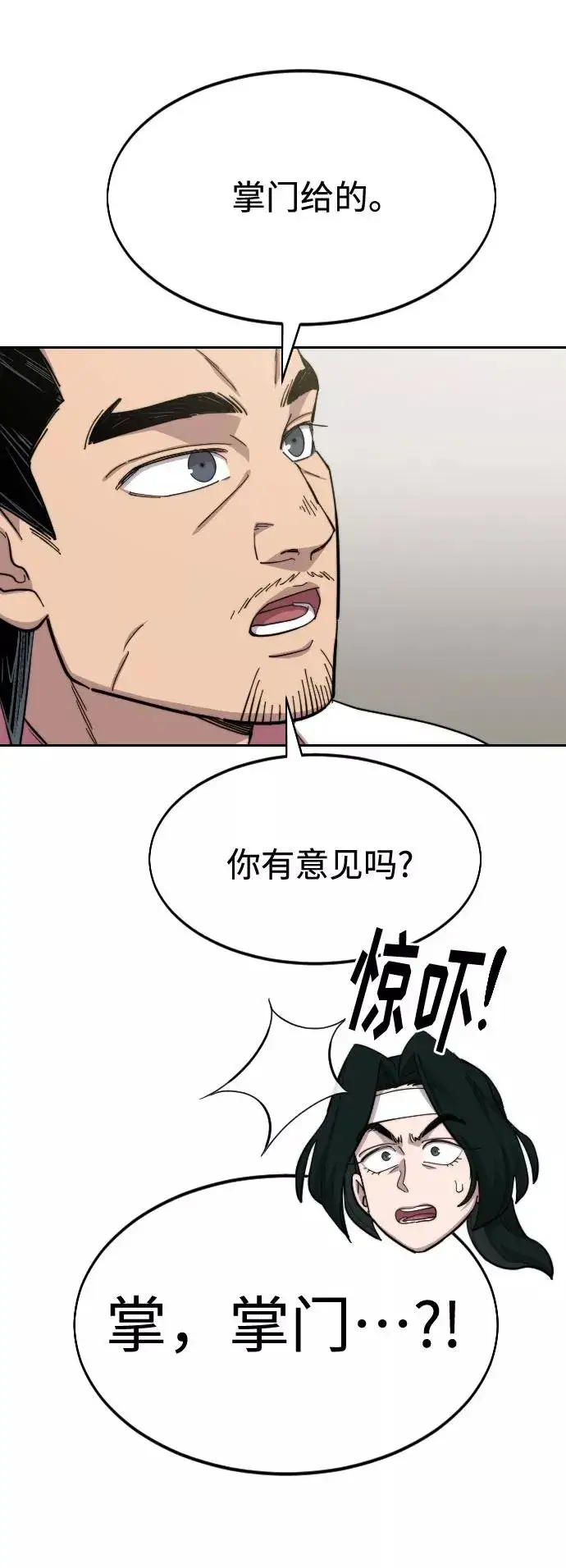 《剑尊归来》第43话图15