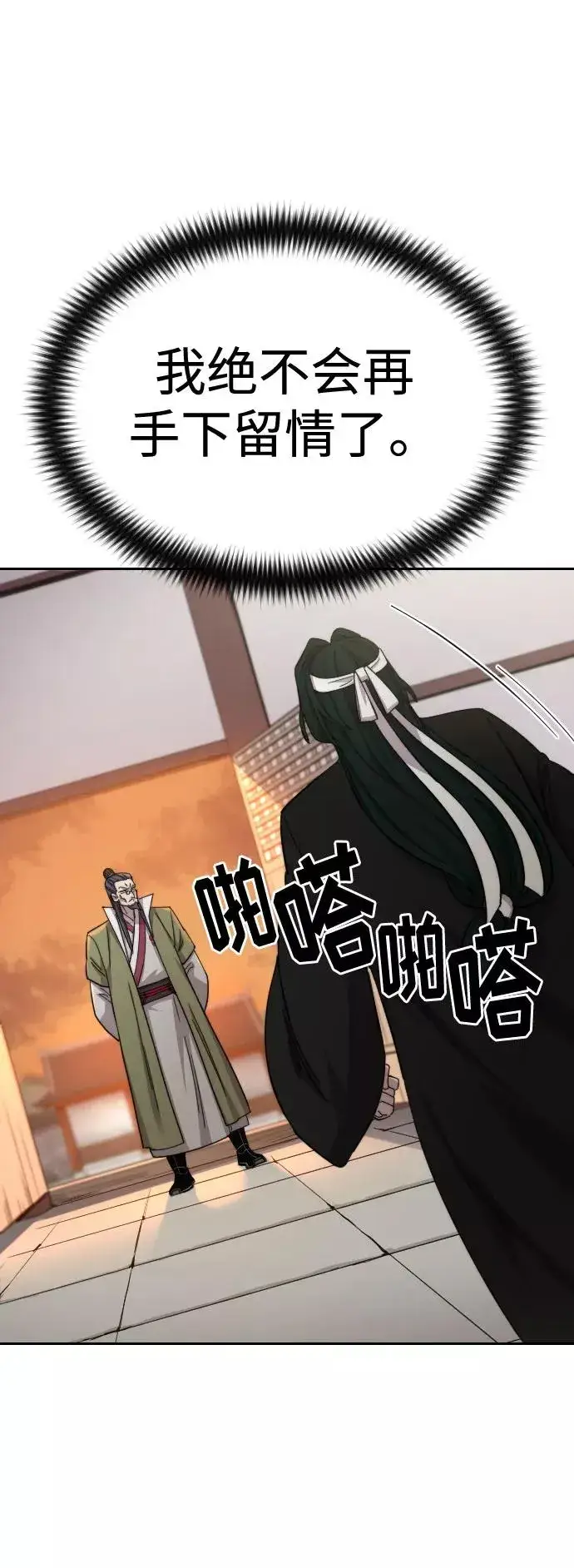 《剑尊归来》第43话图28