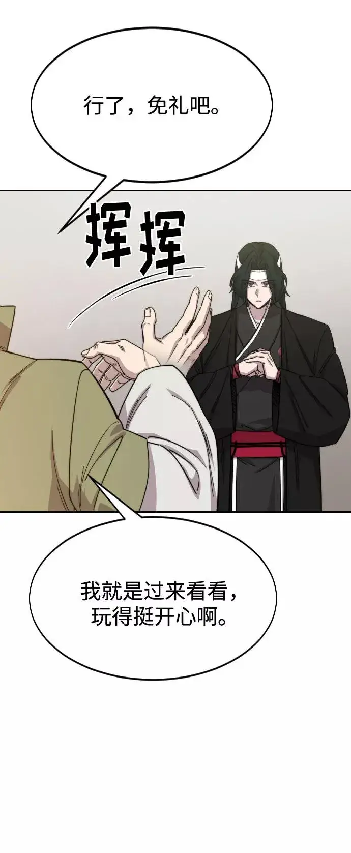 《剑尊归来》第43话图31