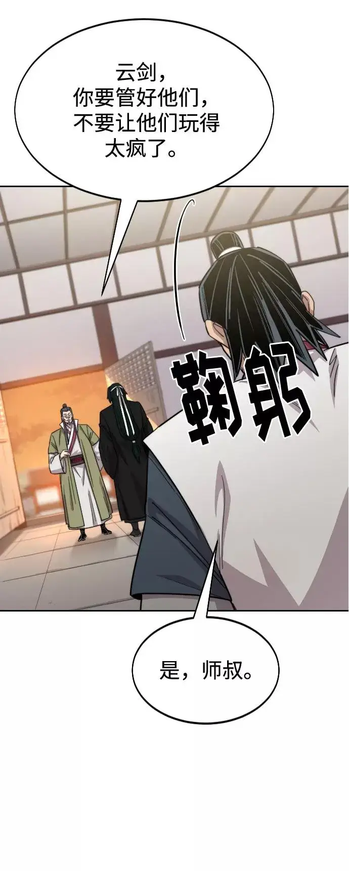 《剑尊归来》第43话图32