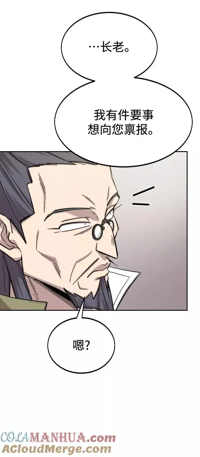 《剑尊归来》第43话图33
