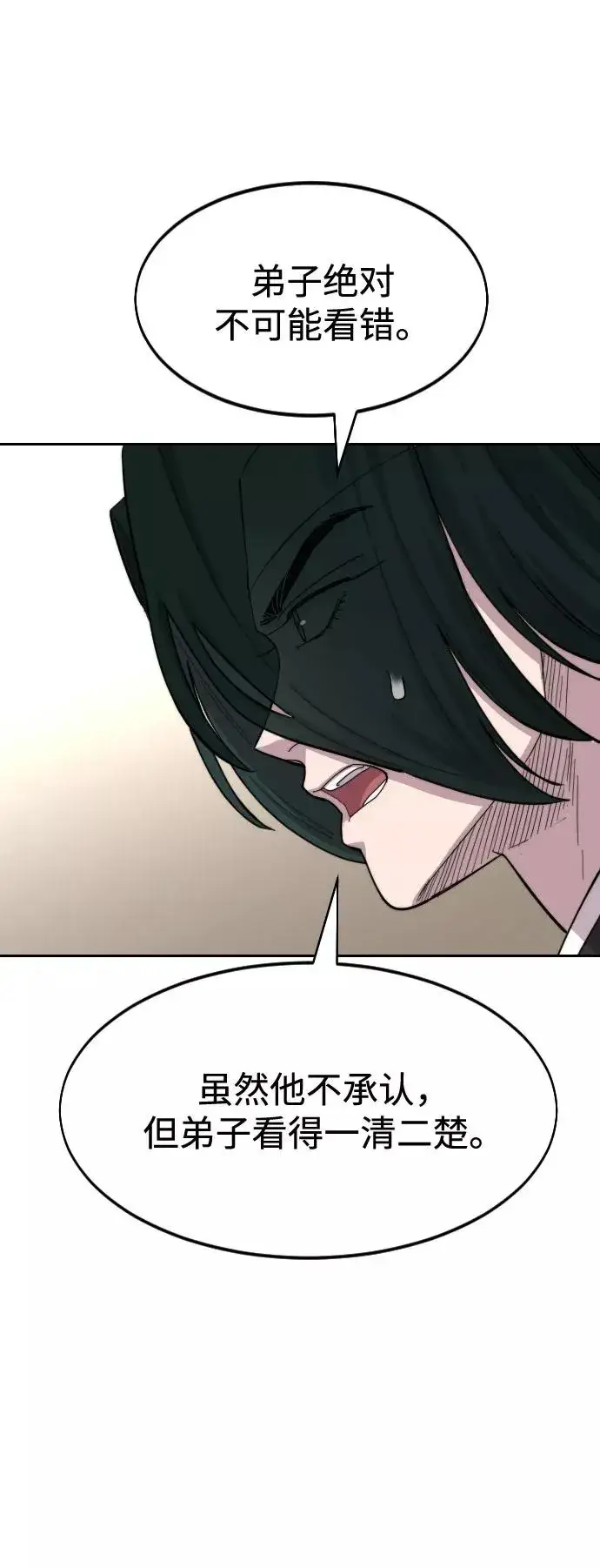 《剑尊归来》第43话图39