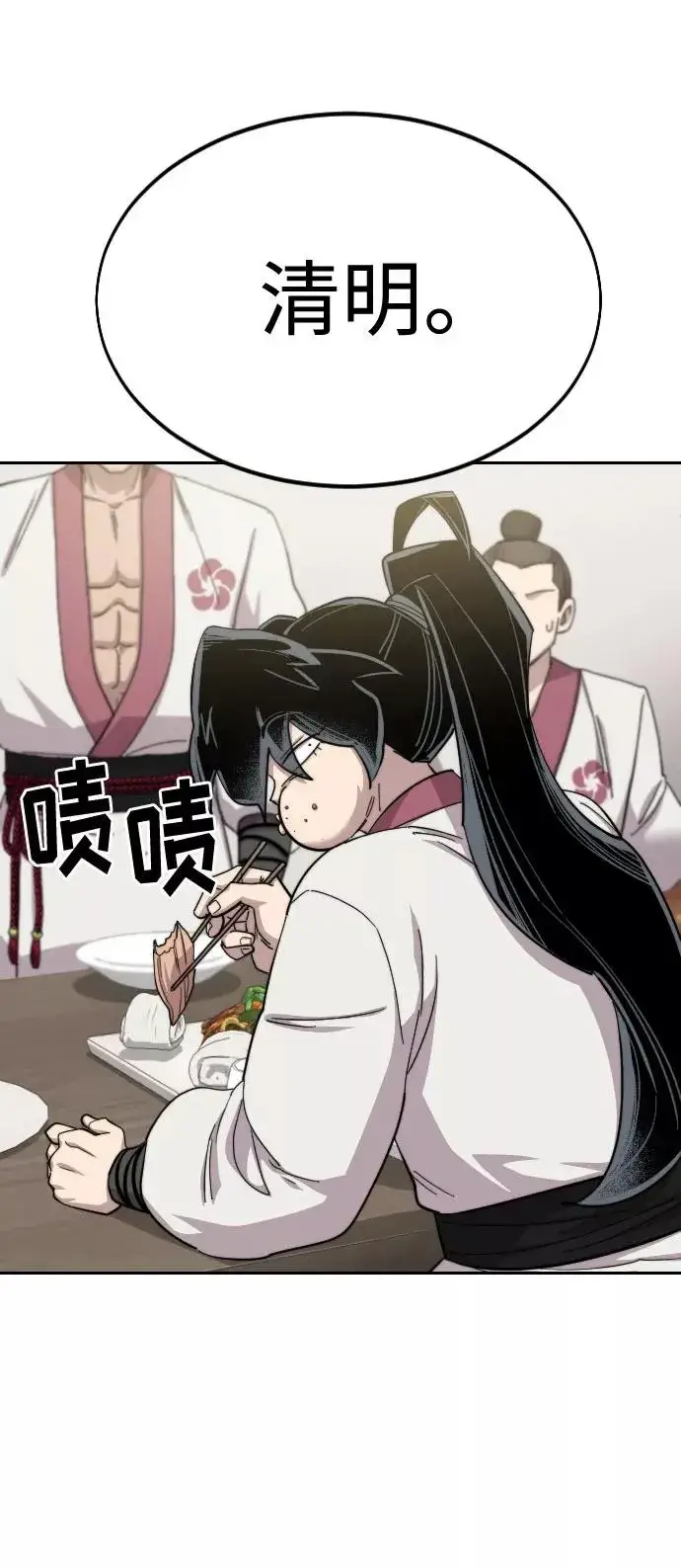 《剑尊归来》第43话图42