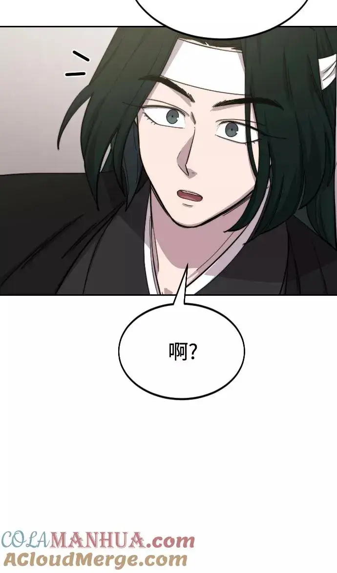 《剑尊归来》第43话图45