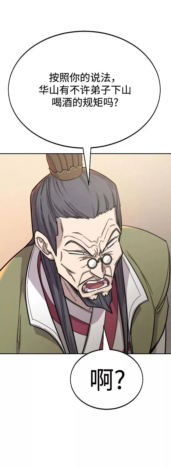 《剑尊归来》第43话图50