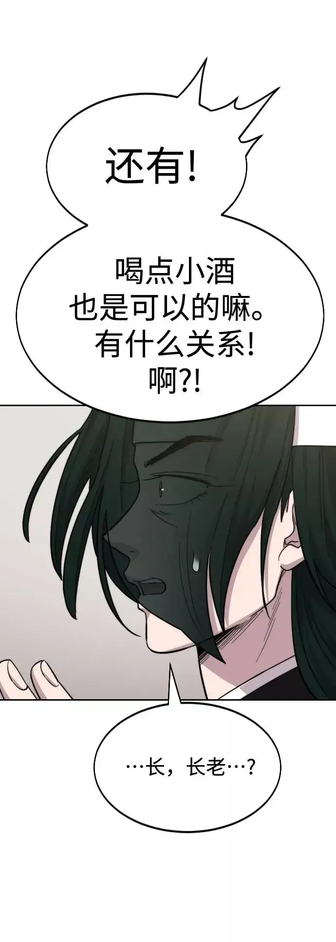 《剑尊归来》第43话图51