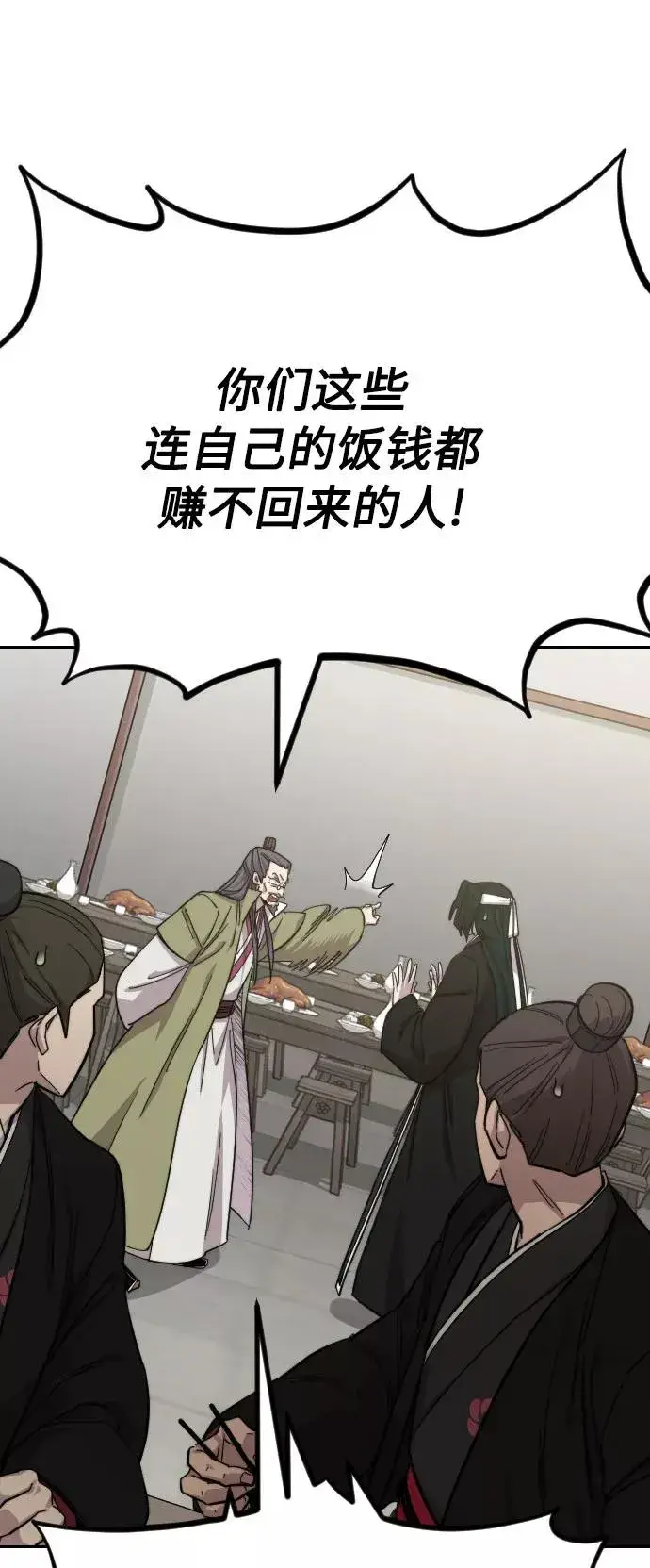 《剑尊归来》第43话图52