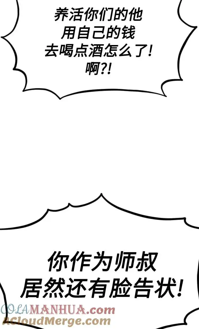 《剑尊归来》第43话图53