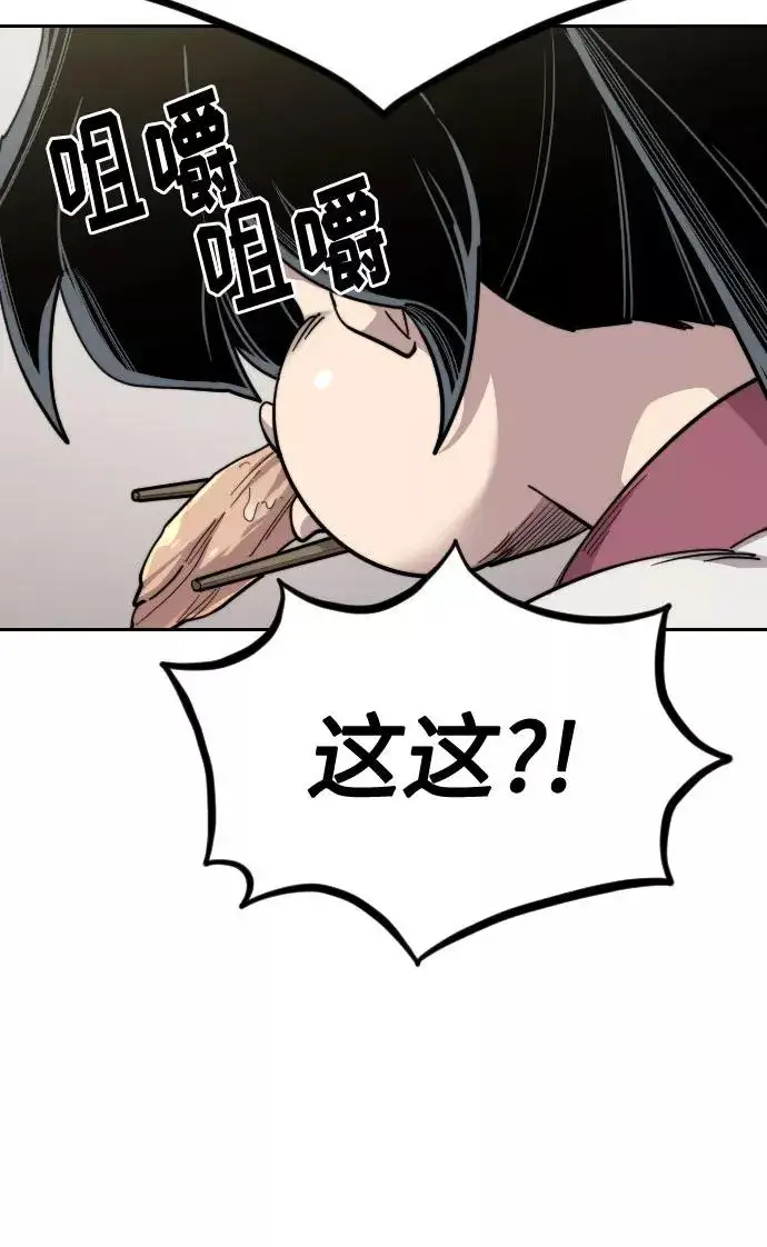 《剑尊归来》第43话图54