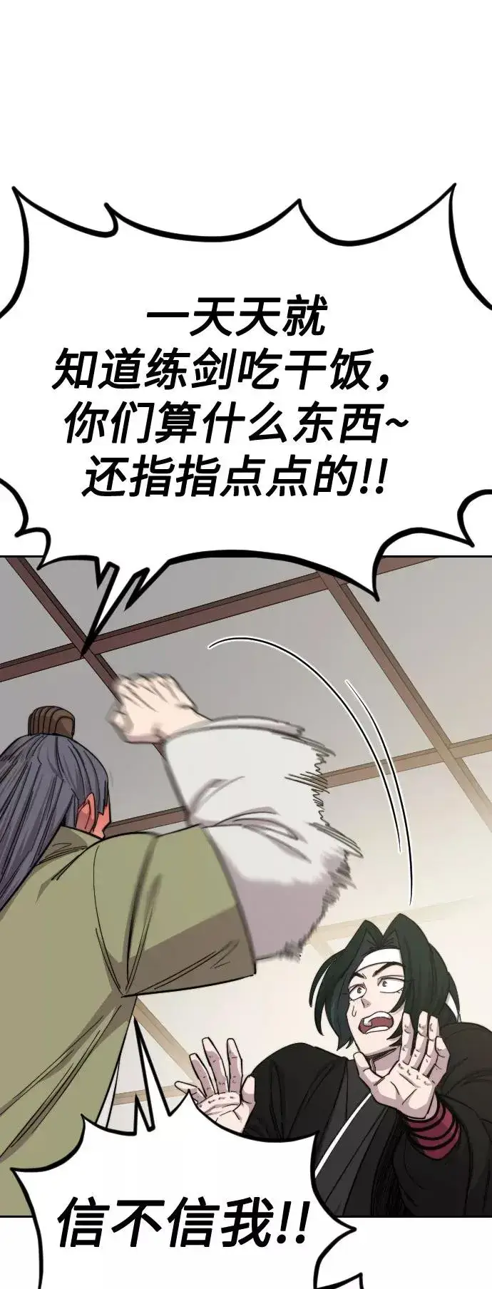 《剑尊归来》第43话图56
