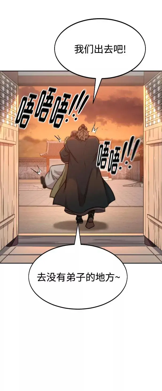 《剑尊归来》第43话图63