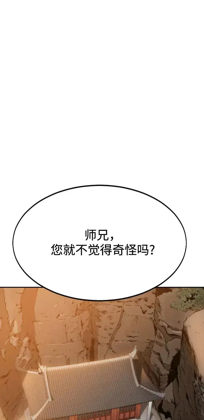 《剑尊归来》第43话图70