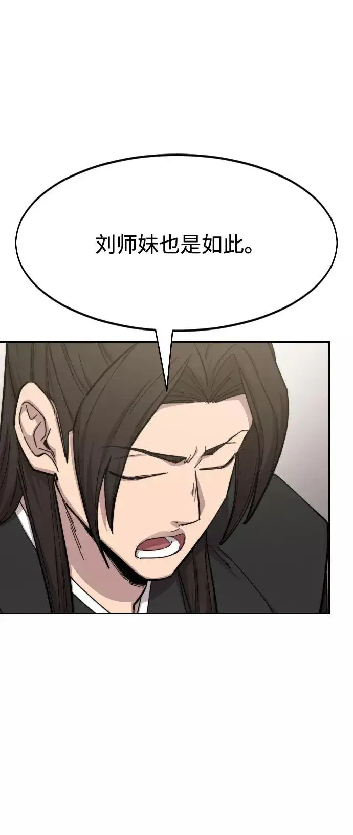 《剑尊归来》第43话图74