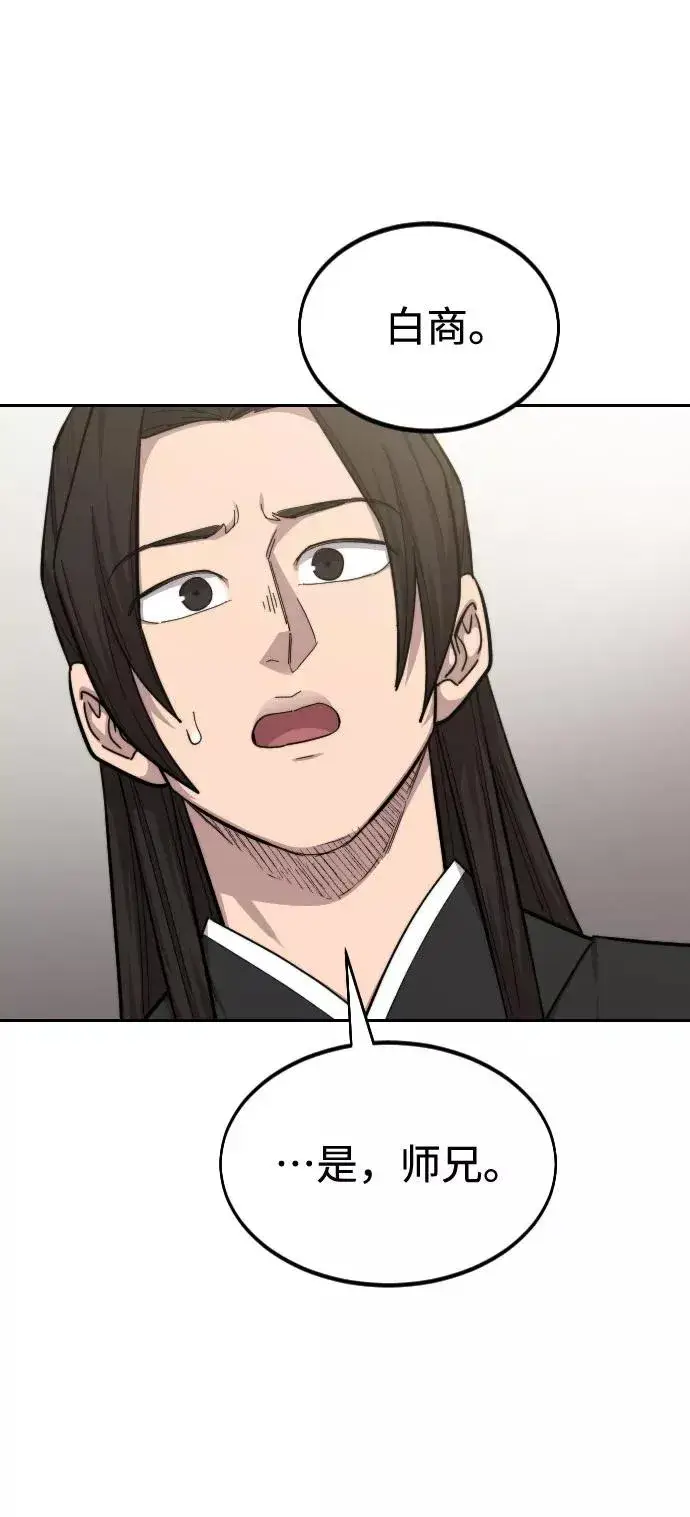 《剑尊归来》第43话图76