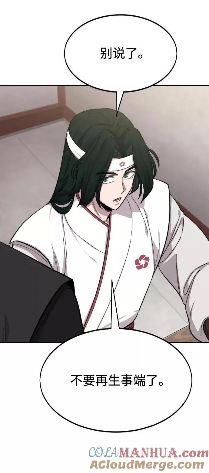 《剑尊归来》第43话图77