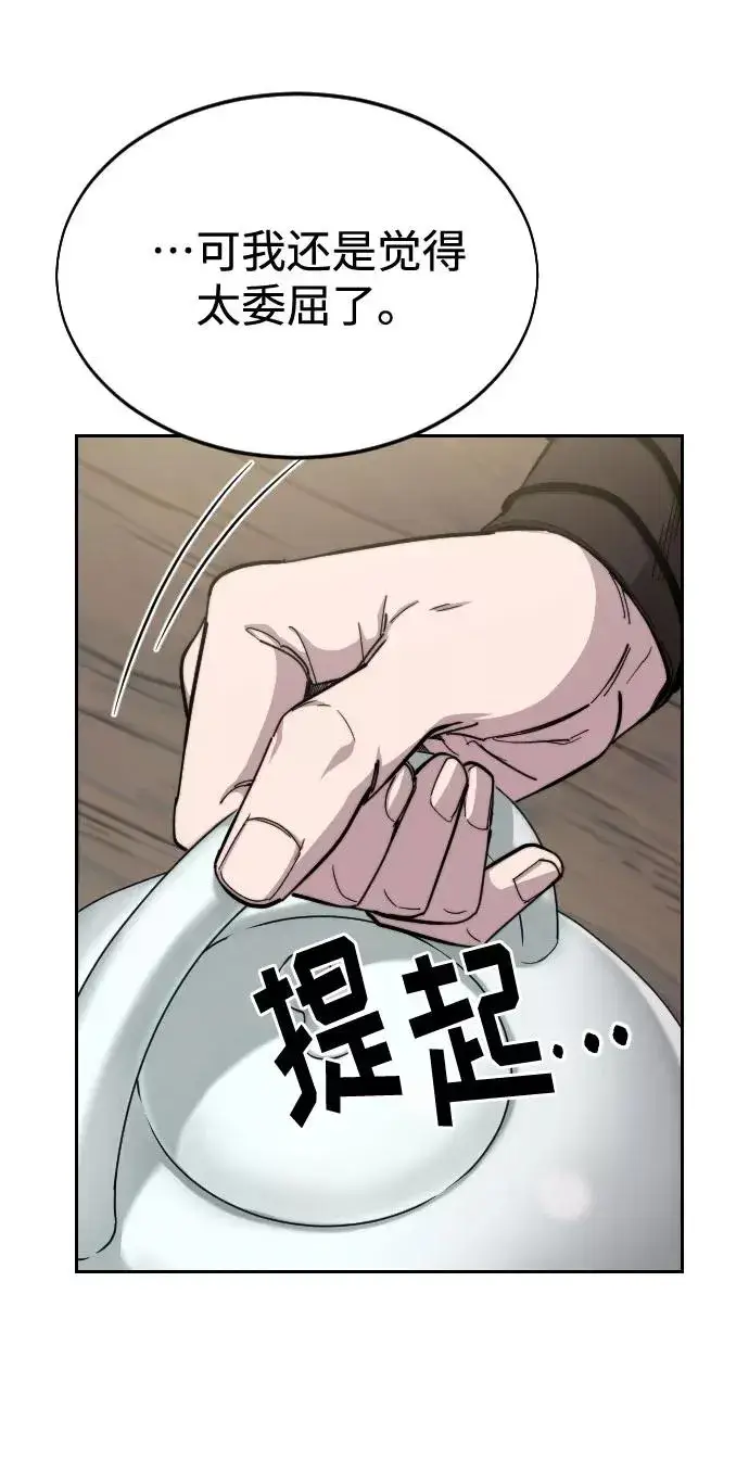 《剑尊归来》第43话图80