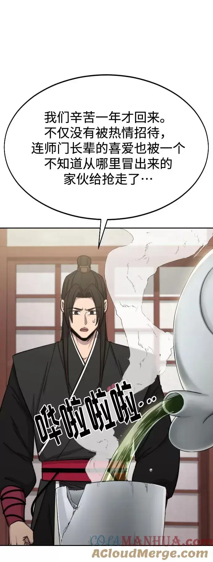 《剑尊归来》第43话图81