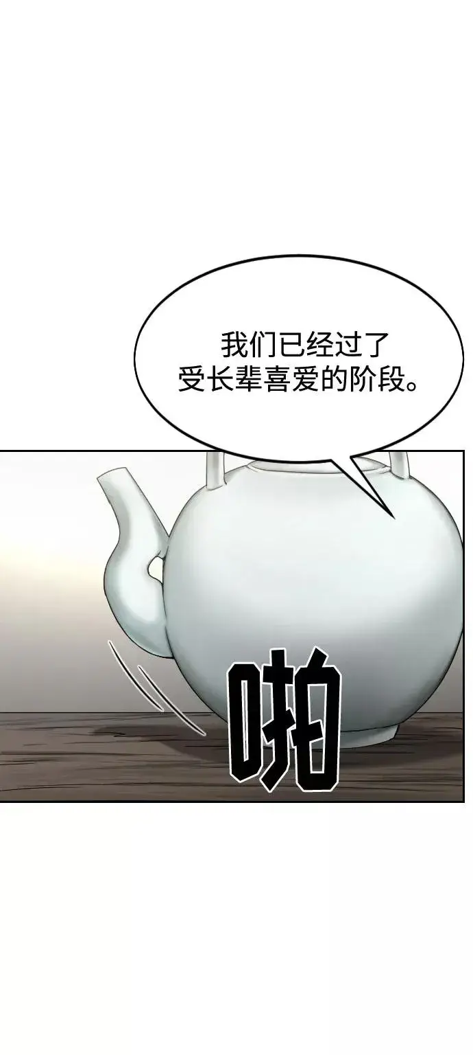 《剑尊归来》第43话图82