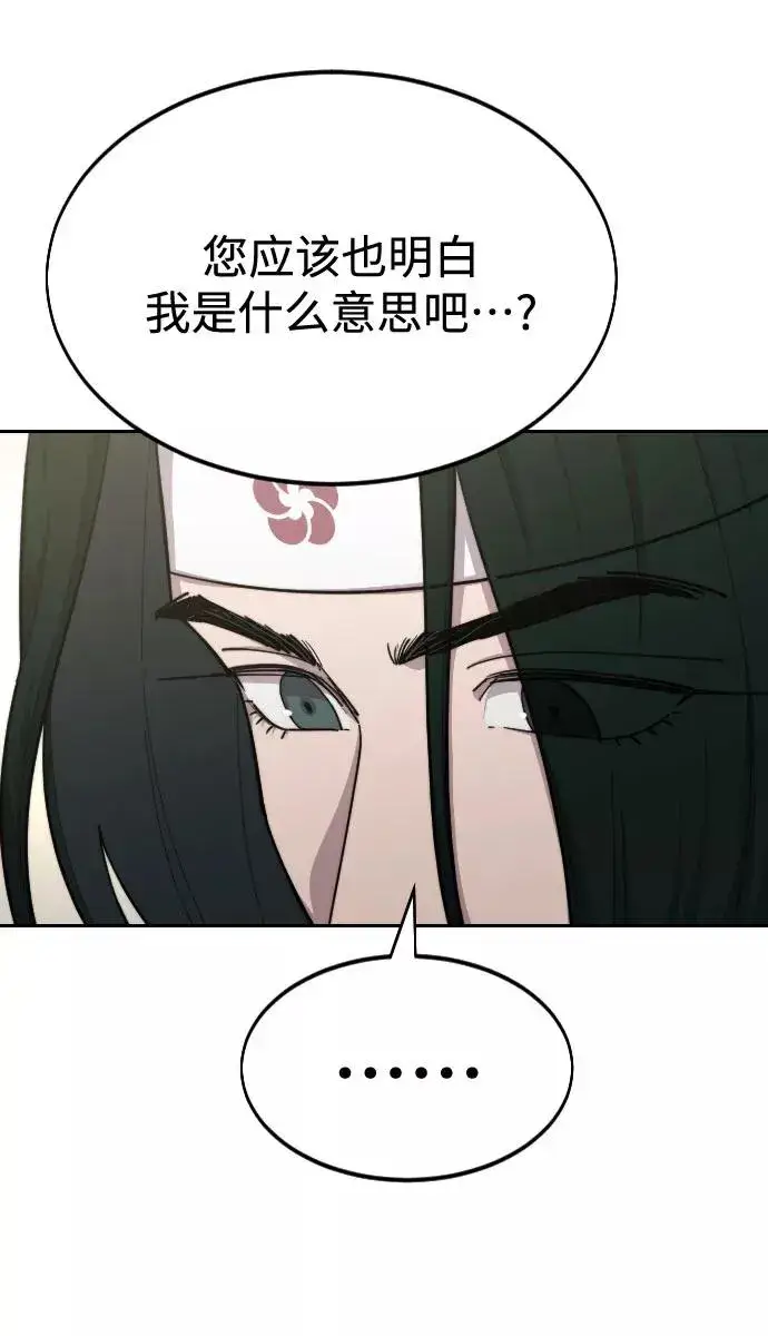 《剑尊归来》第43话图83