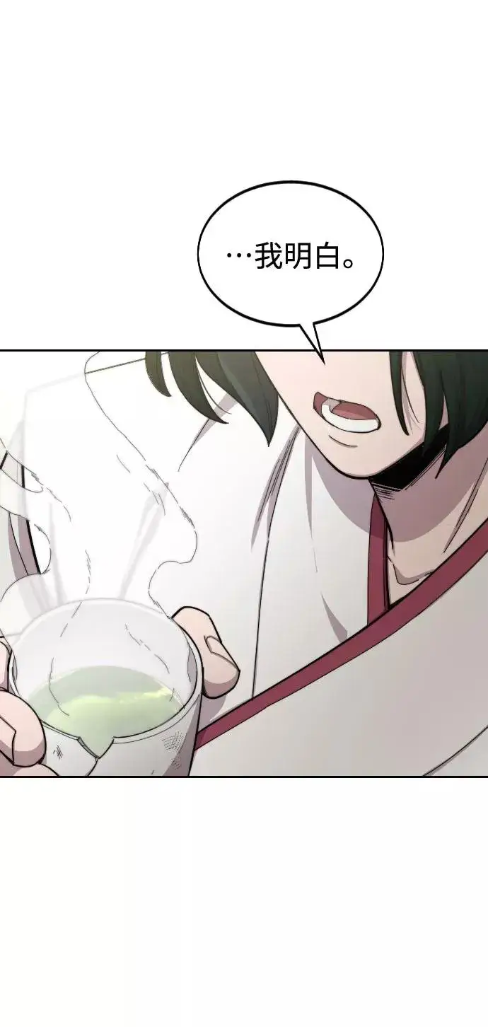 《剑尊归来》第43话图84