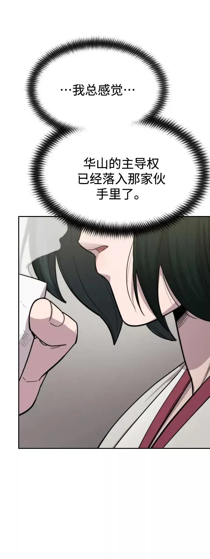 《剑尊归来》第43话图86