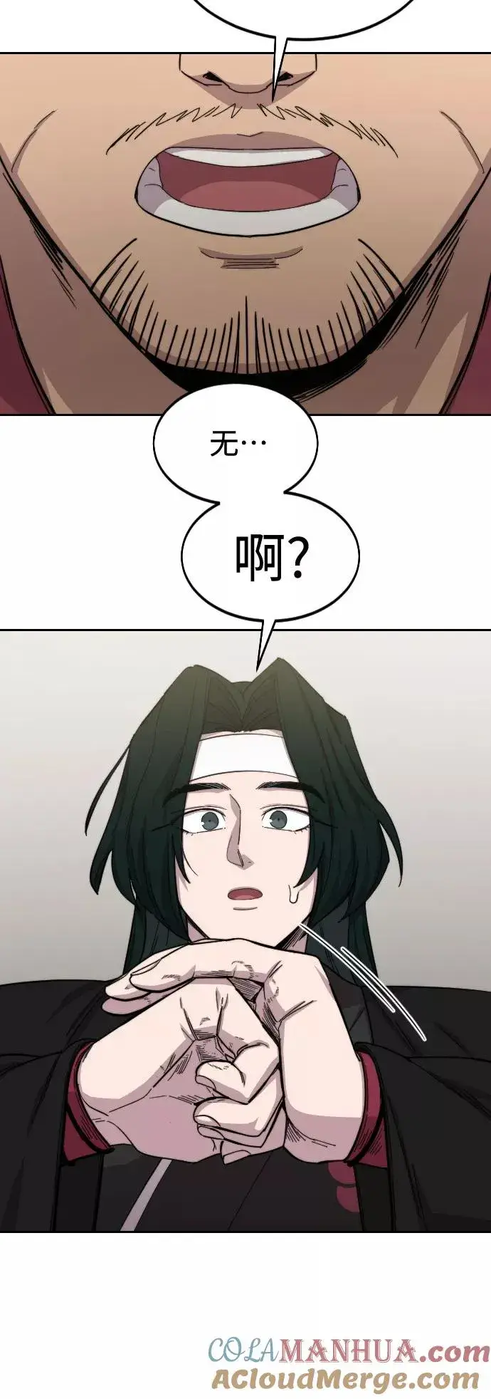《剑尊归来》第43话图9