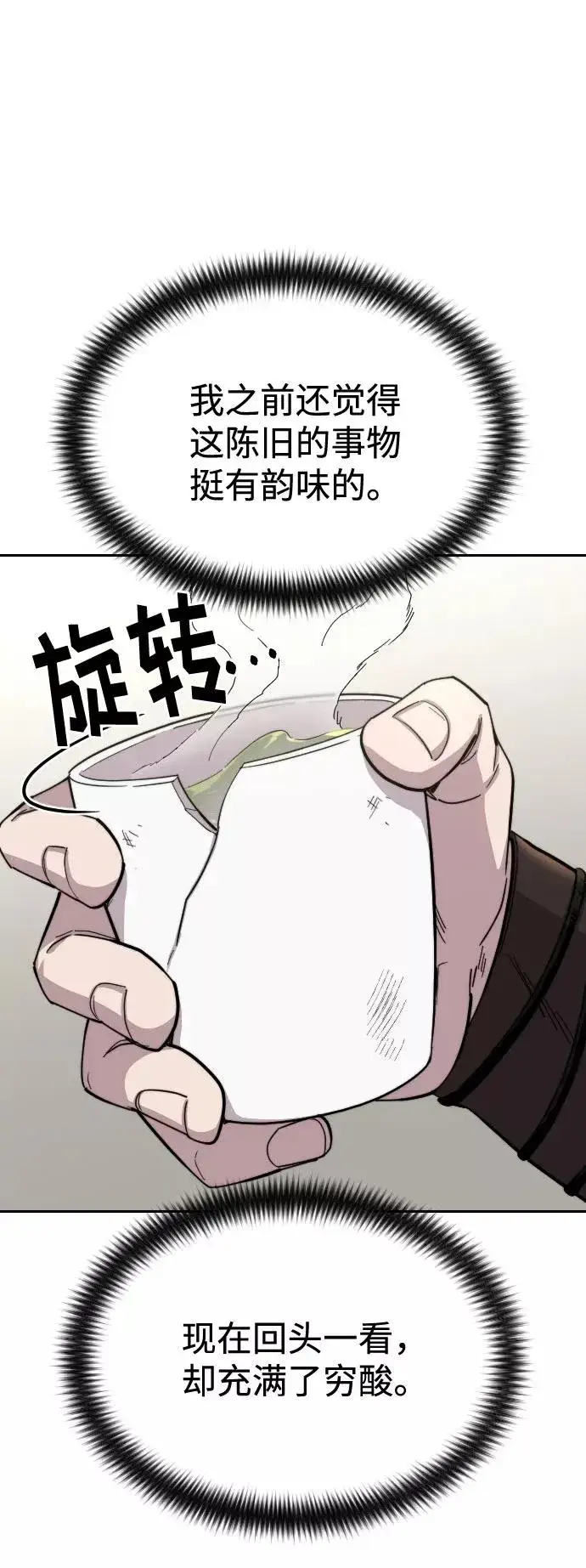 《剑尊归来》第43话图91