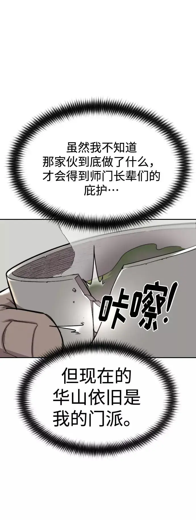 《剑尊归来》第43话图92