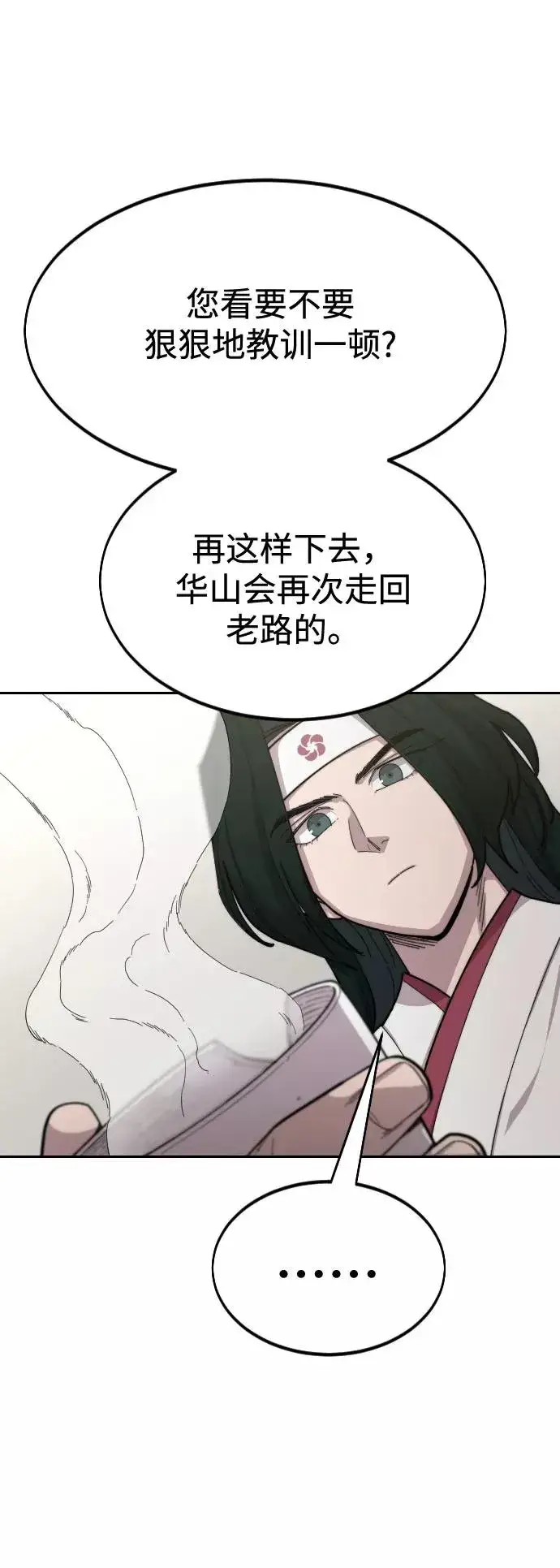 《剑尊归来》第43话图95