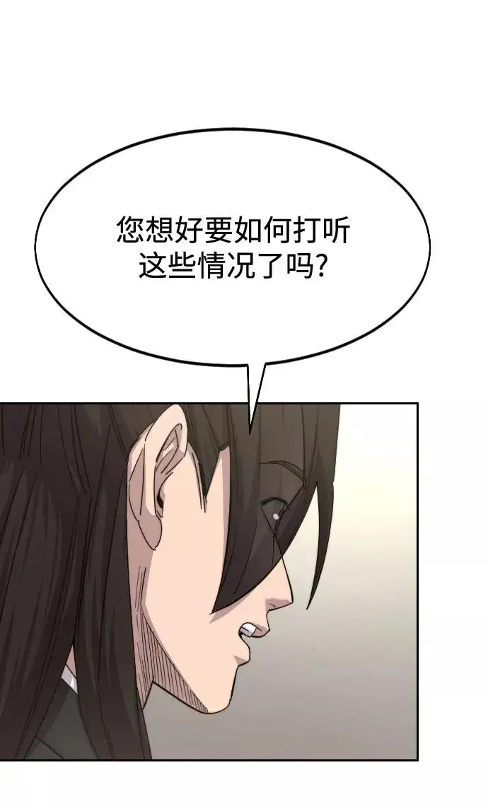 《剑尊归来》第43话图99